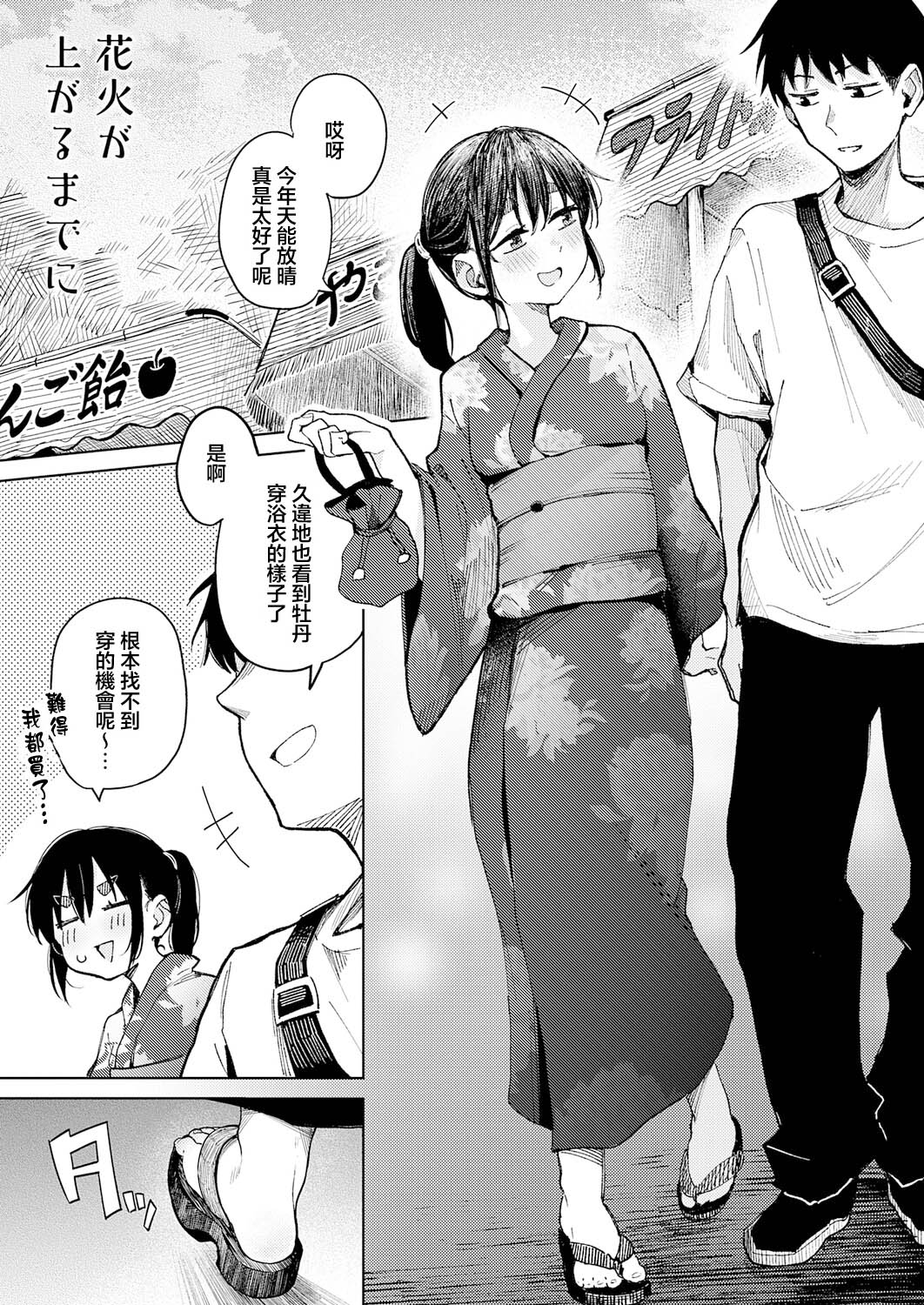 花火が上がるまでに page 1 full