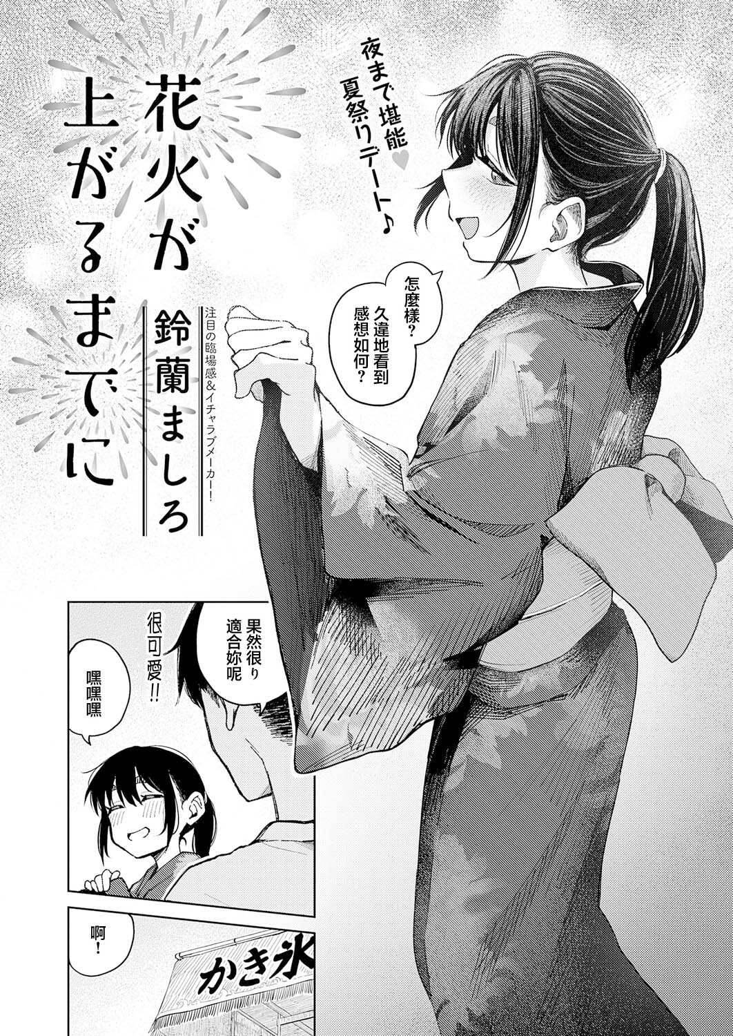 花火が上がるまでに page 2 full