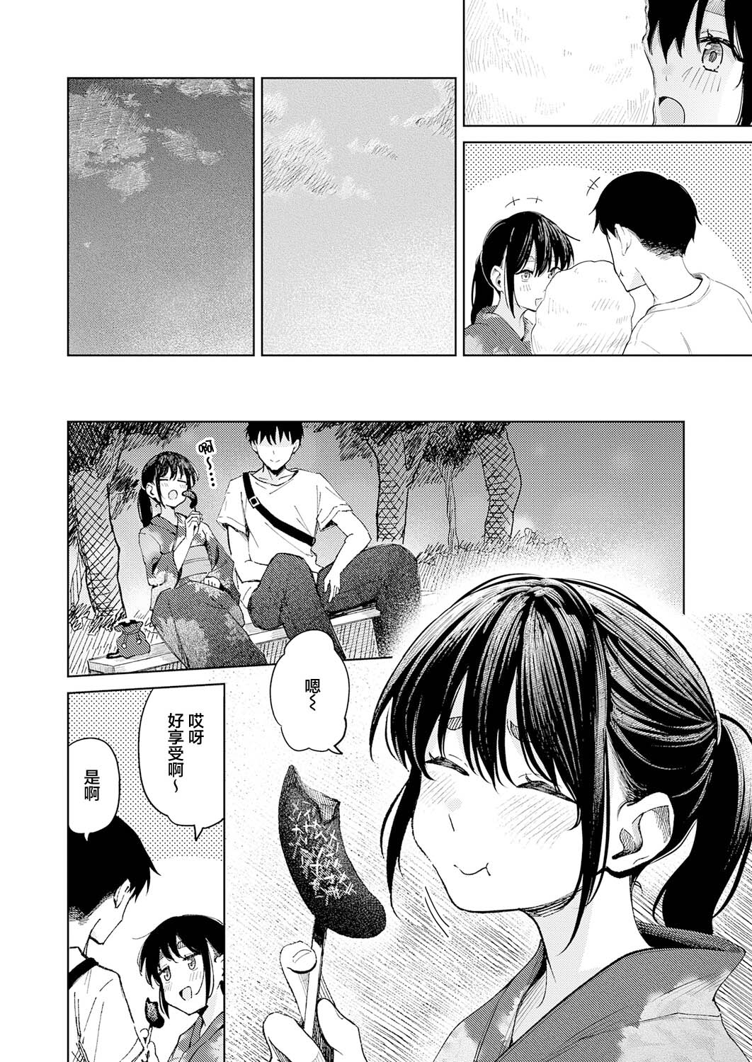 花火が上がるまでに page 4 full