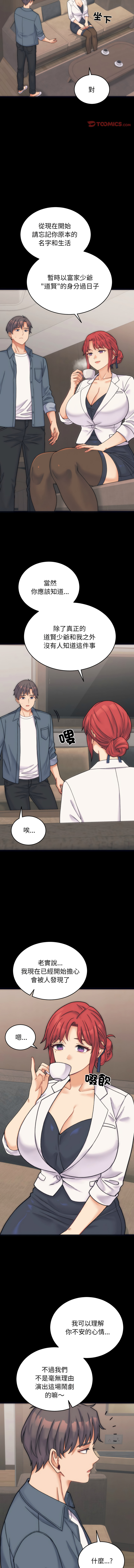 少爷的替身 | 少爺的替身 1-60 page 10 full