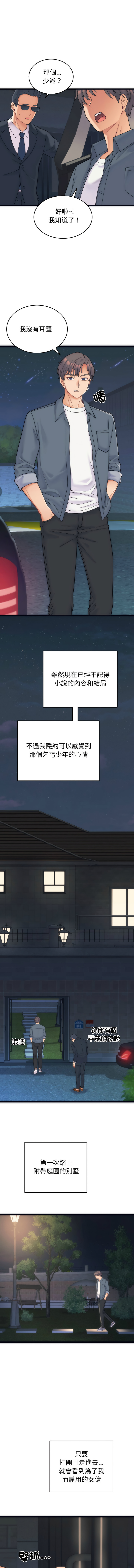 少爷的替身 | 少爺的替身 1-60 page 4 full