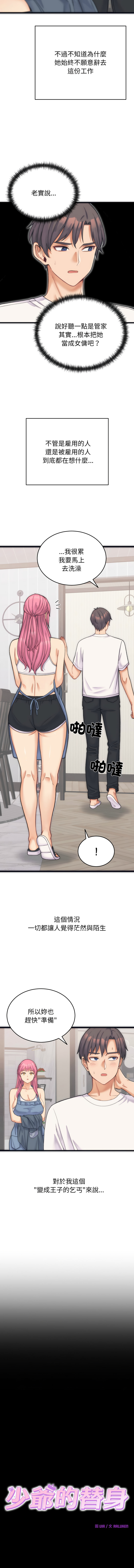 少爷的替身 | 少爺的替身 1-60 page 8 full