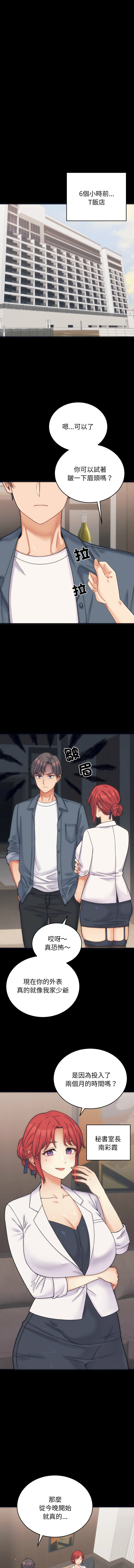 少爷的替身 | 少爺的替身 1-60 page 9 full