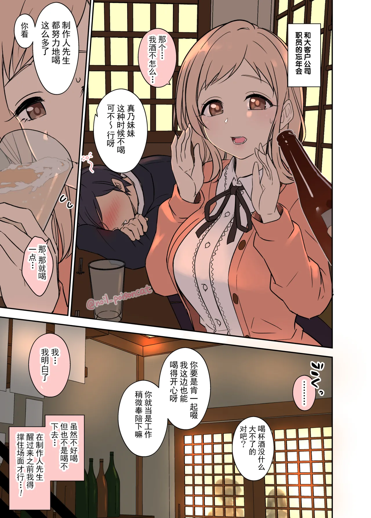 Sakuragi Mano no Bounenkai Remake | 櫻木真乃的忘年会 page 3 full