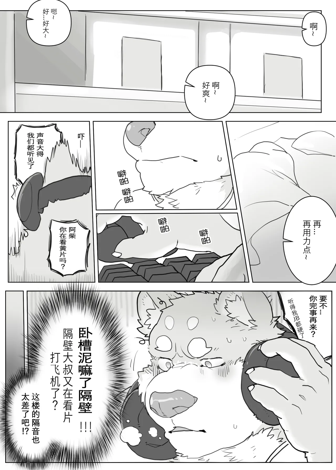 刚搬到隔壁来的犀牛大叔/Uncle Rhino who's just moved in next door page 2 full