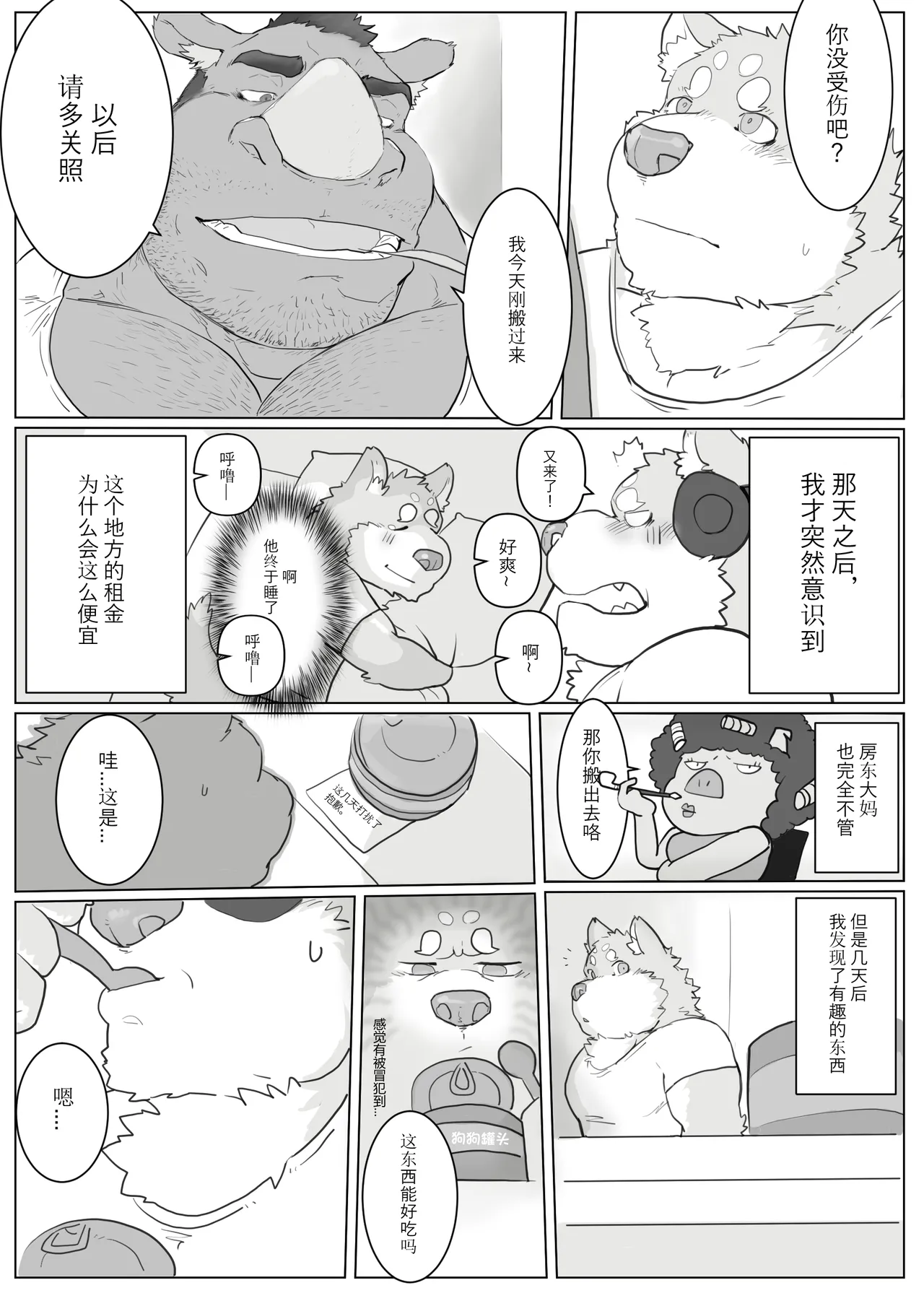 刚搬到隔壁来的犀牛大叔/Uncle Rhino who's just moved in next door page 4 full