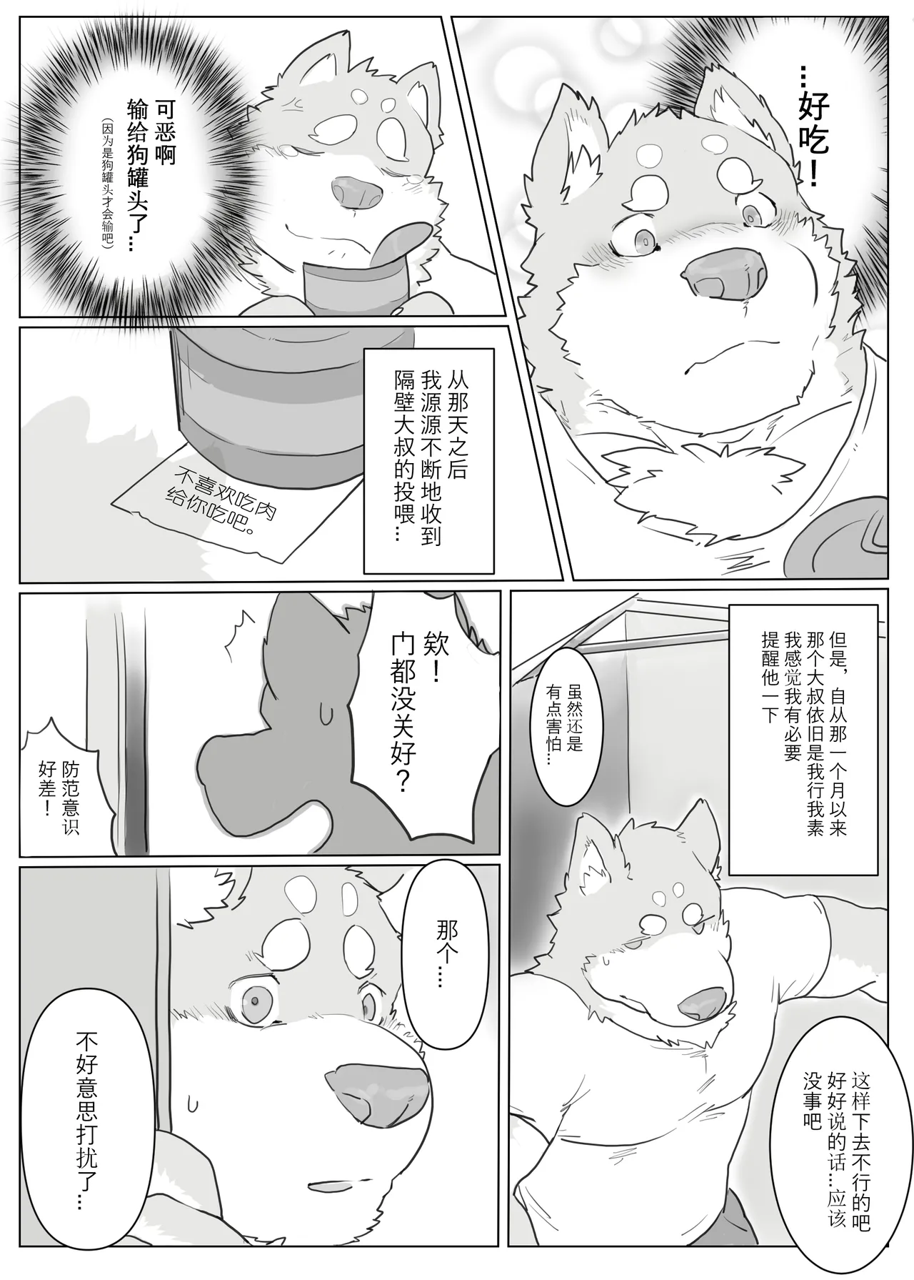 刚搬到隔壁来的犀牛大叔/Uncle Rhino who's just moved in next door page 5 full