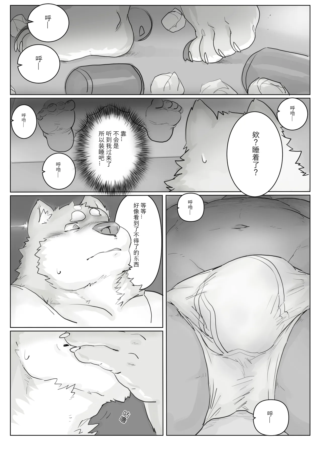 刚搬到隔壁来的犀牛大叔/Uncle Rhino who's just moved in next door page 6 full