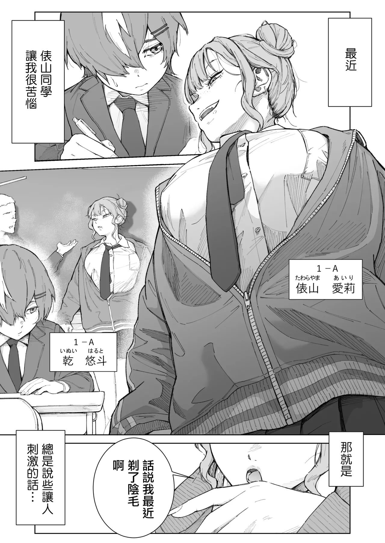 君、私の事「オカズ」にしてない？〜クラスのデカギャルをオカズにしていたらバレてしまった話〜 page 2 full