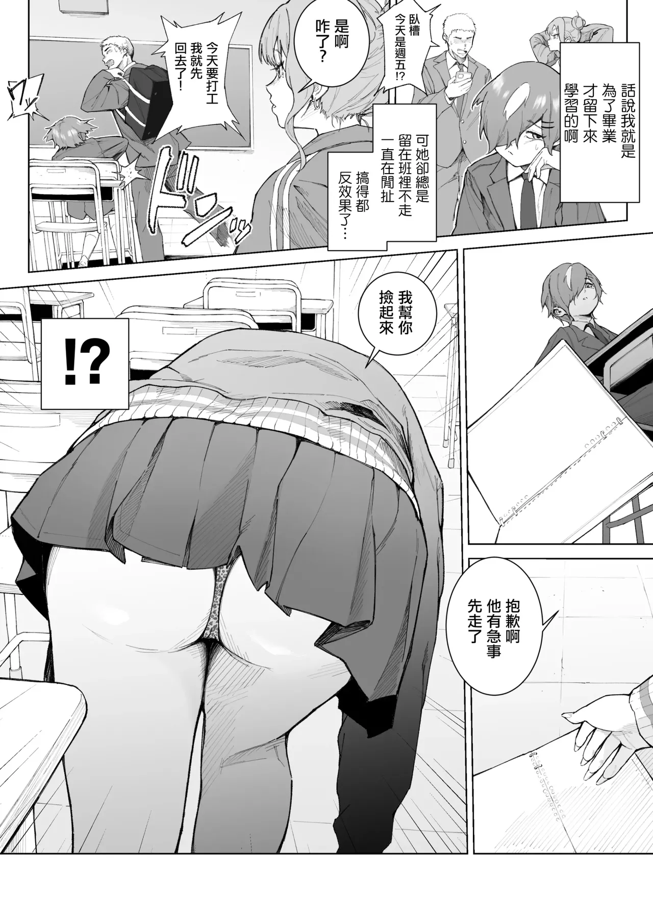 君、私の事「オカズ」にしてない？〜クラスのデカギャルをオカズにしていたらバレてしまった話〜 page 5 full