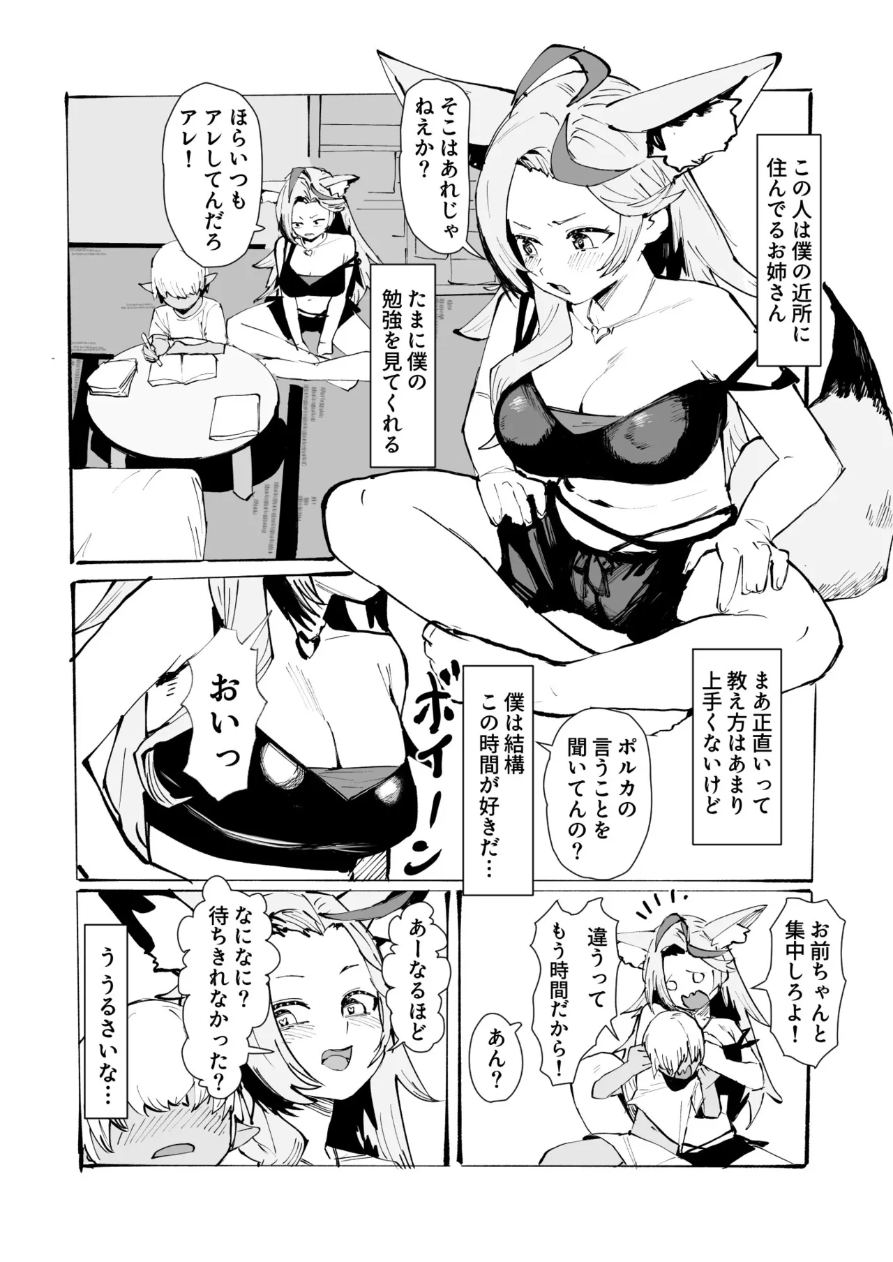 plkお姉さんとエッチな勉強 page 1 full