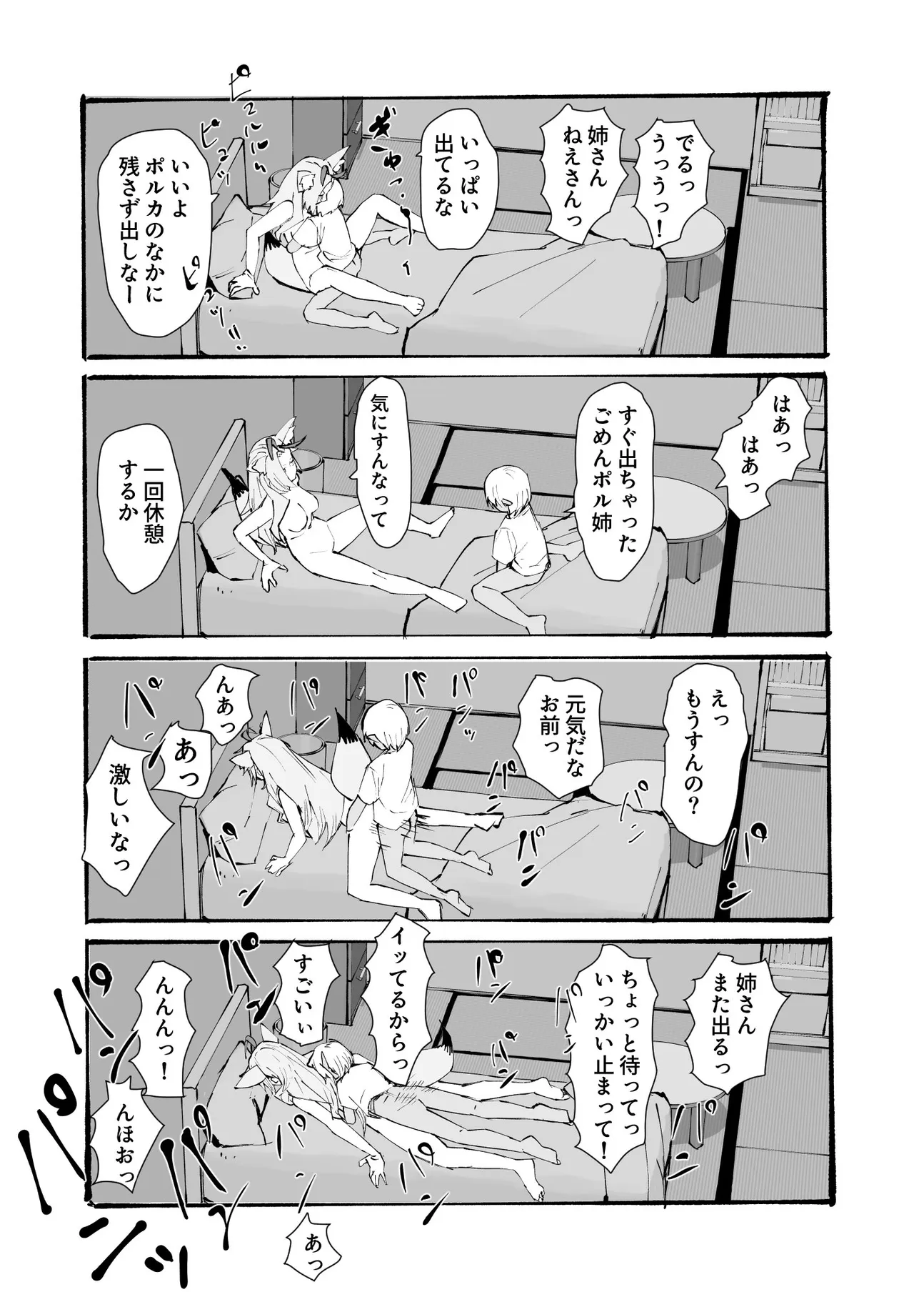 plkお姉さんとエッチな勉強 page 8 full