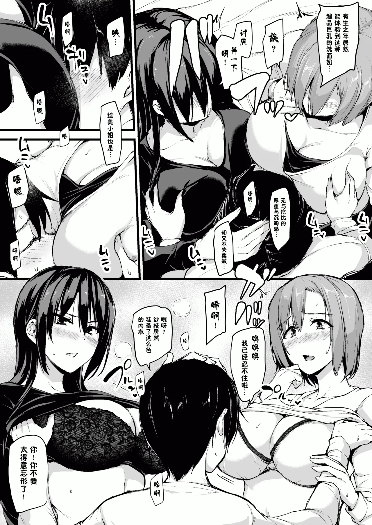 巨乳が2人いないと勃起しない夫のために友達を連れてきた妻 -総集編- page 10 full