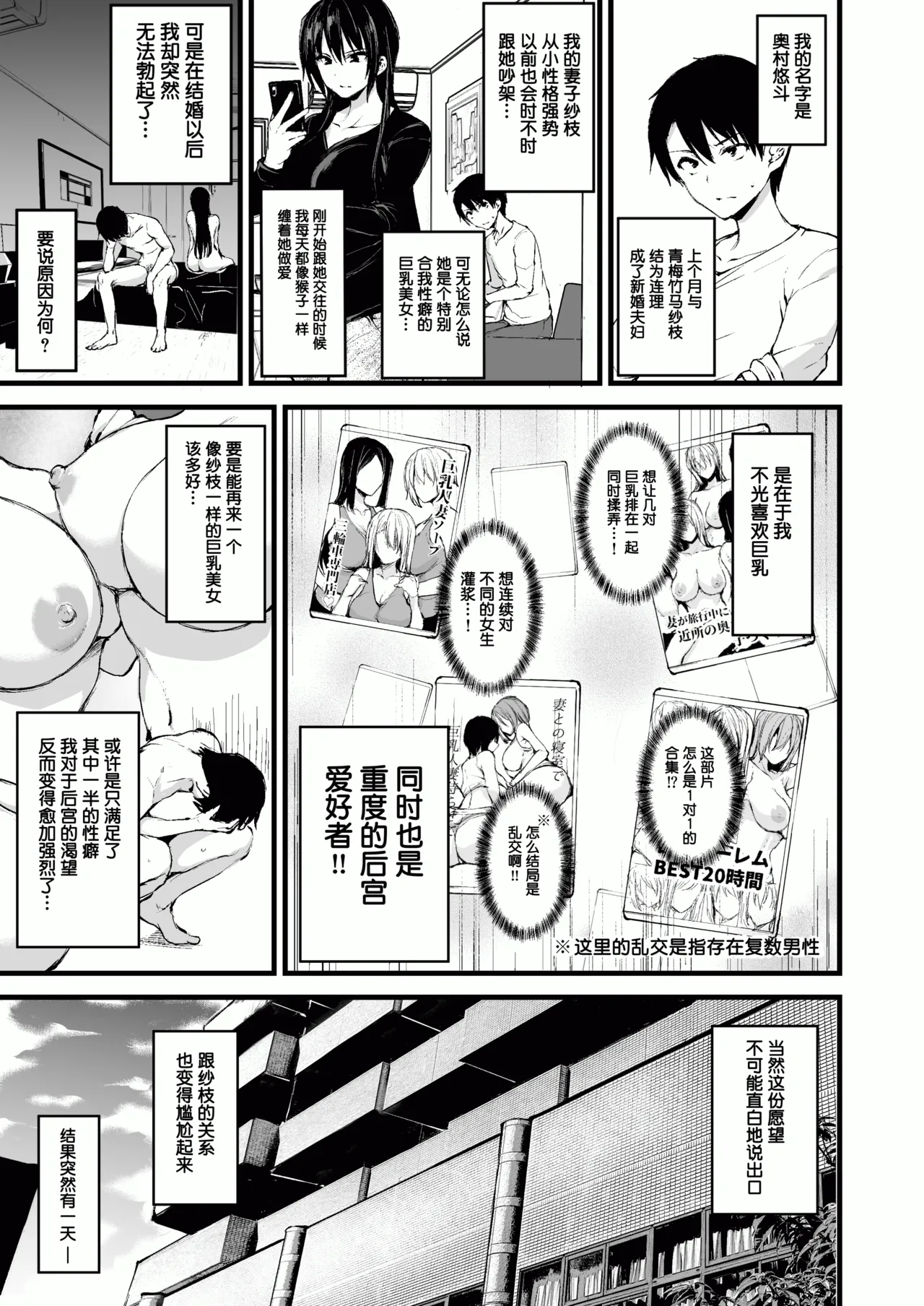 巨乳が2人いないと勃起しない夫のために友達を連れてきた妻 -総集編- page 2 full