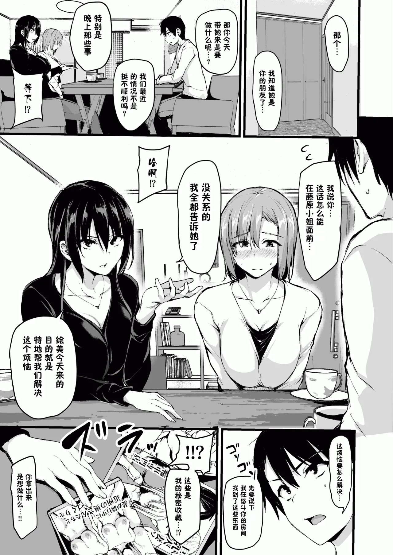 巨乳が2人いないと勃起しない夫のために友達を連れてきた妻 -総集編- page 4 full