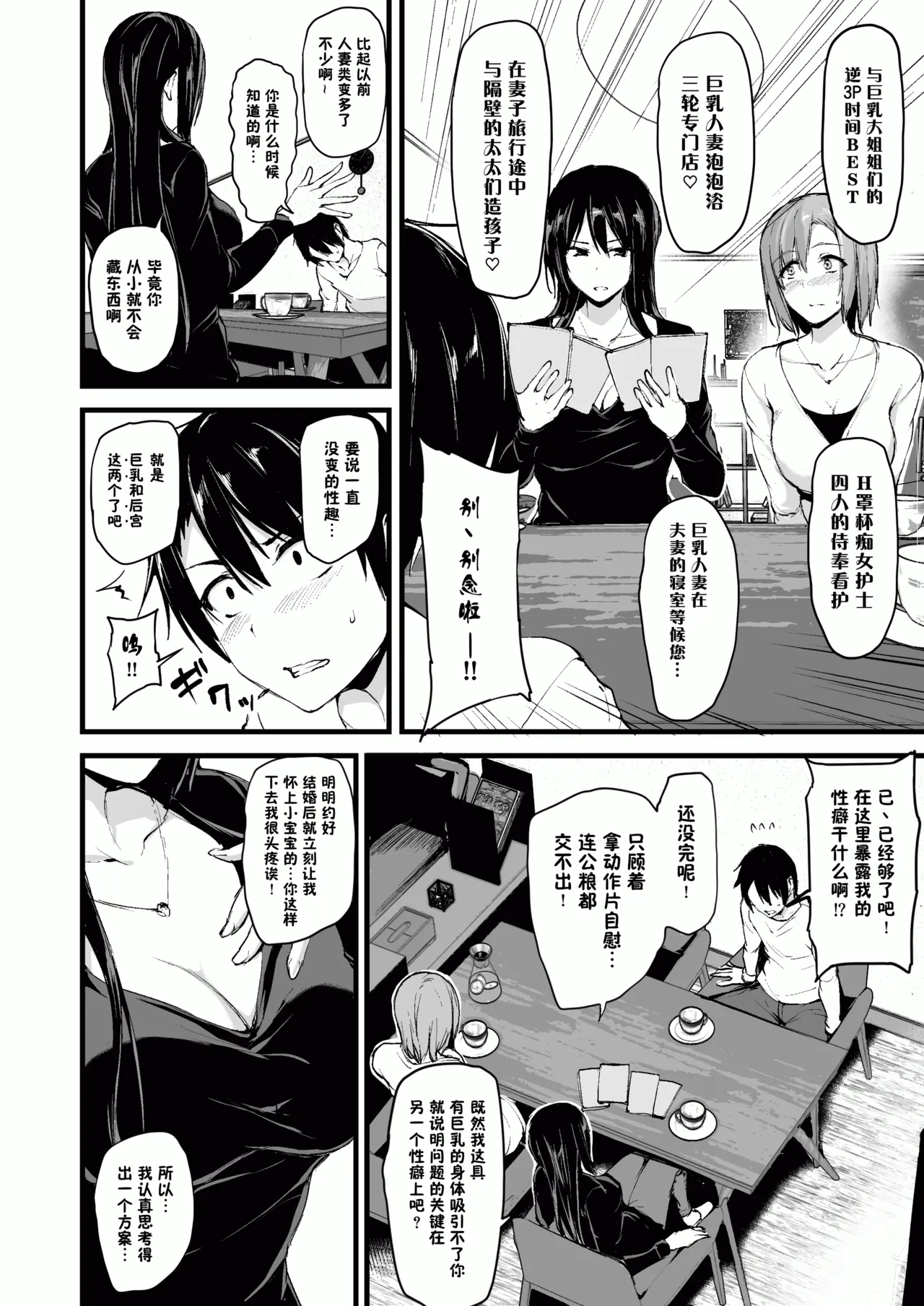 巨乳が2人いないと勃起しない夫のために友達を連れてきた妻 -総集編- page 5 full