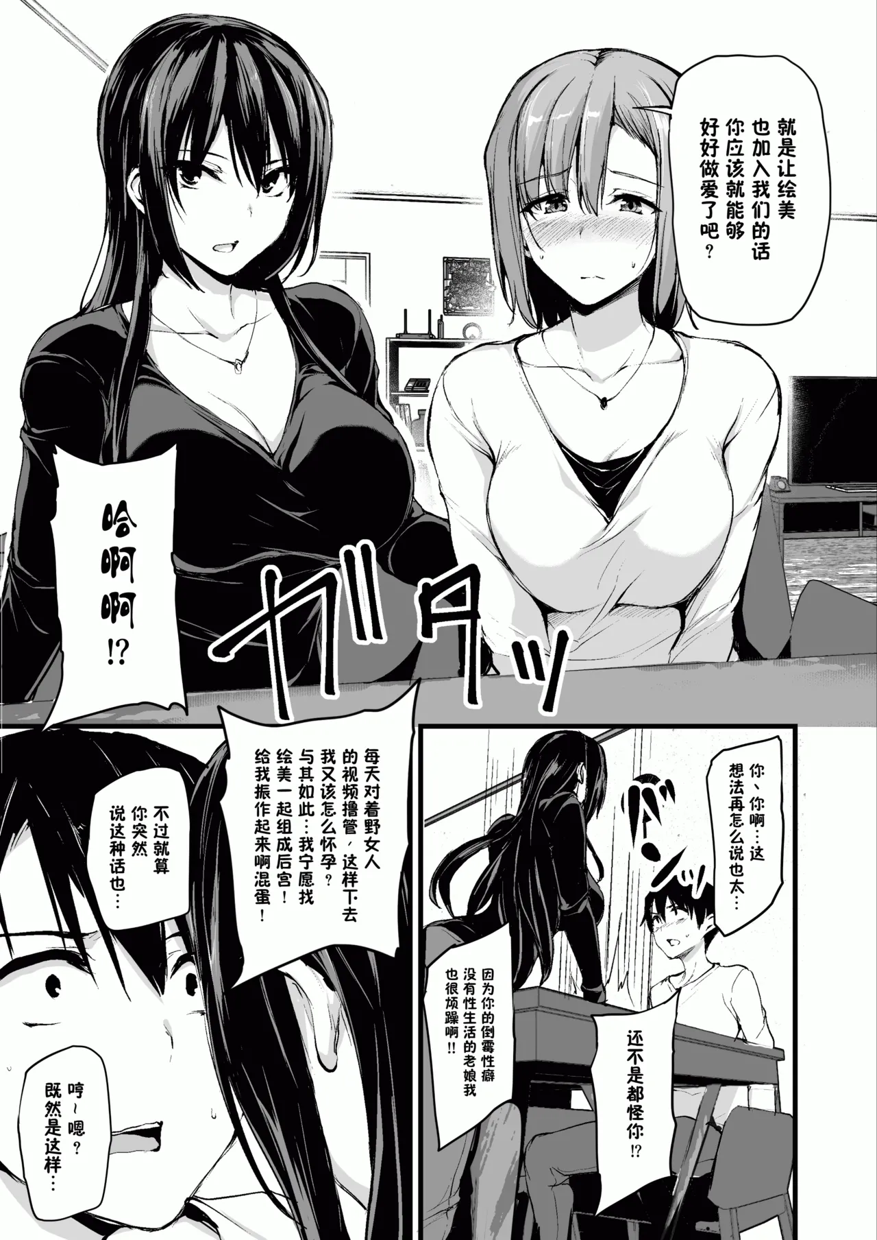 巨乳が2人いないと勃起しない夫のために友達を連れてきた妻 -総集編- page 6 full