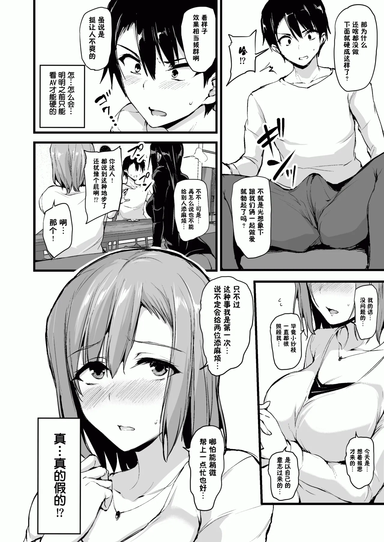 巨乳が2人いないと勃起しない夫のために友達を連れてきた妻 -総集編- page 7 full