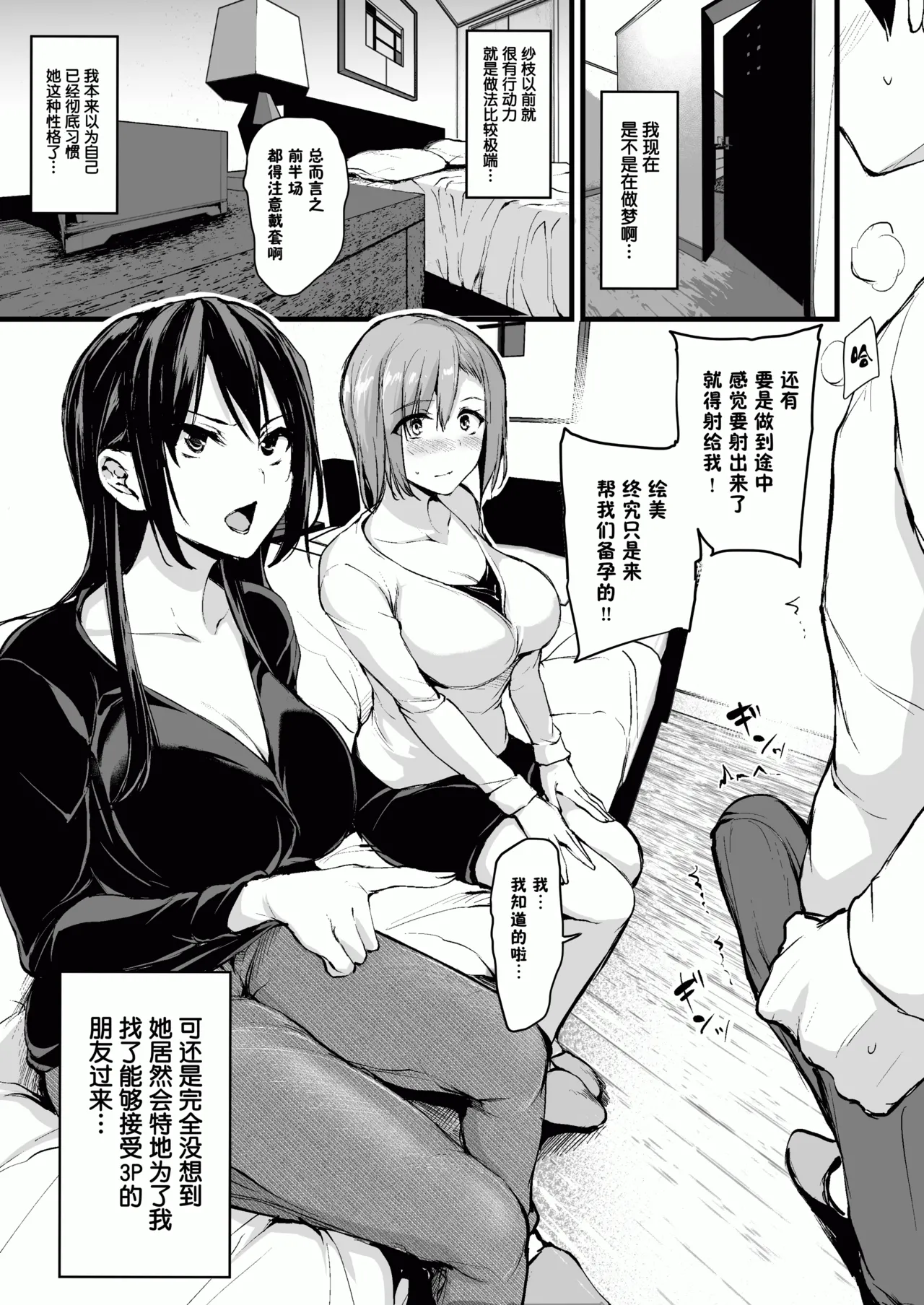 巨乳が2人いないと勃起しない夫のために友達を連れてきた妻 -総集編- page 8 full