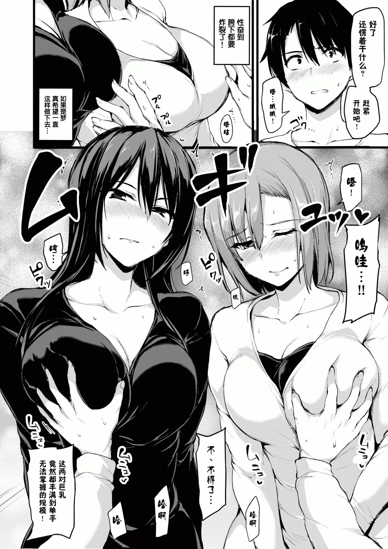 巨乳が2人いないと勃起しない夫のために友達を連れてきた妻 -総集編- page 9 full