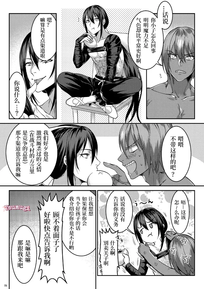 Secret Dinner 【Tsumugi个人汉化】 page 5 full