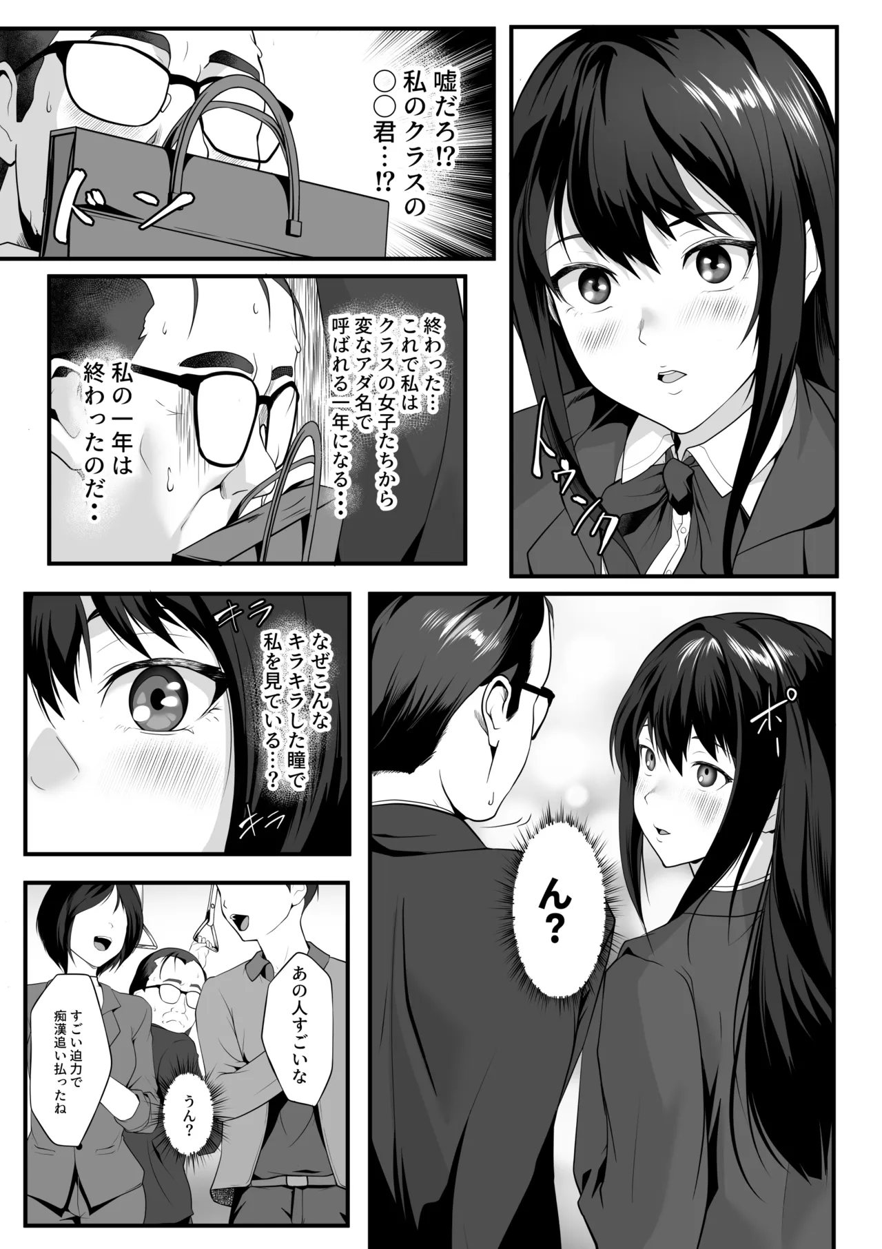 教え子のマ〇コ使い放題になった話 page 6 full