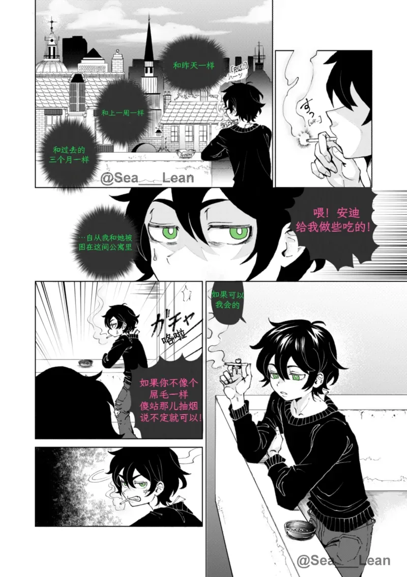【Sea_Lean】Eyes and Roots（The coffin of Andy and Leyley） page 3 full