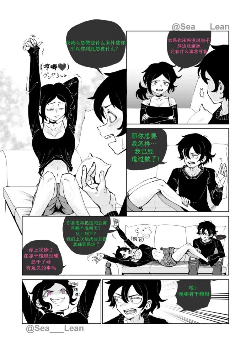 【Sea_Lean】Eyes and Roots（The coffin of Andy and Leyley） page 7 full