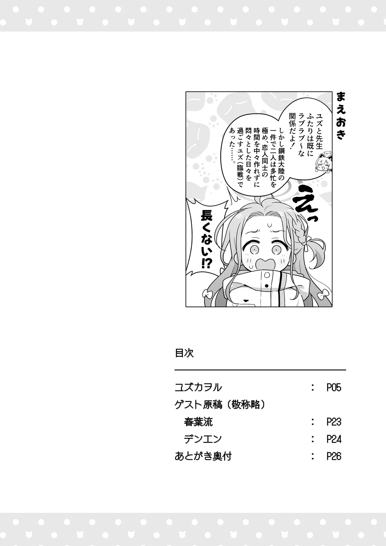 Yuzu Kaoru page 3 full