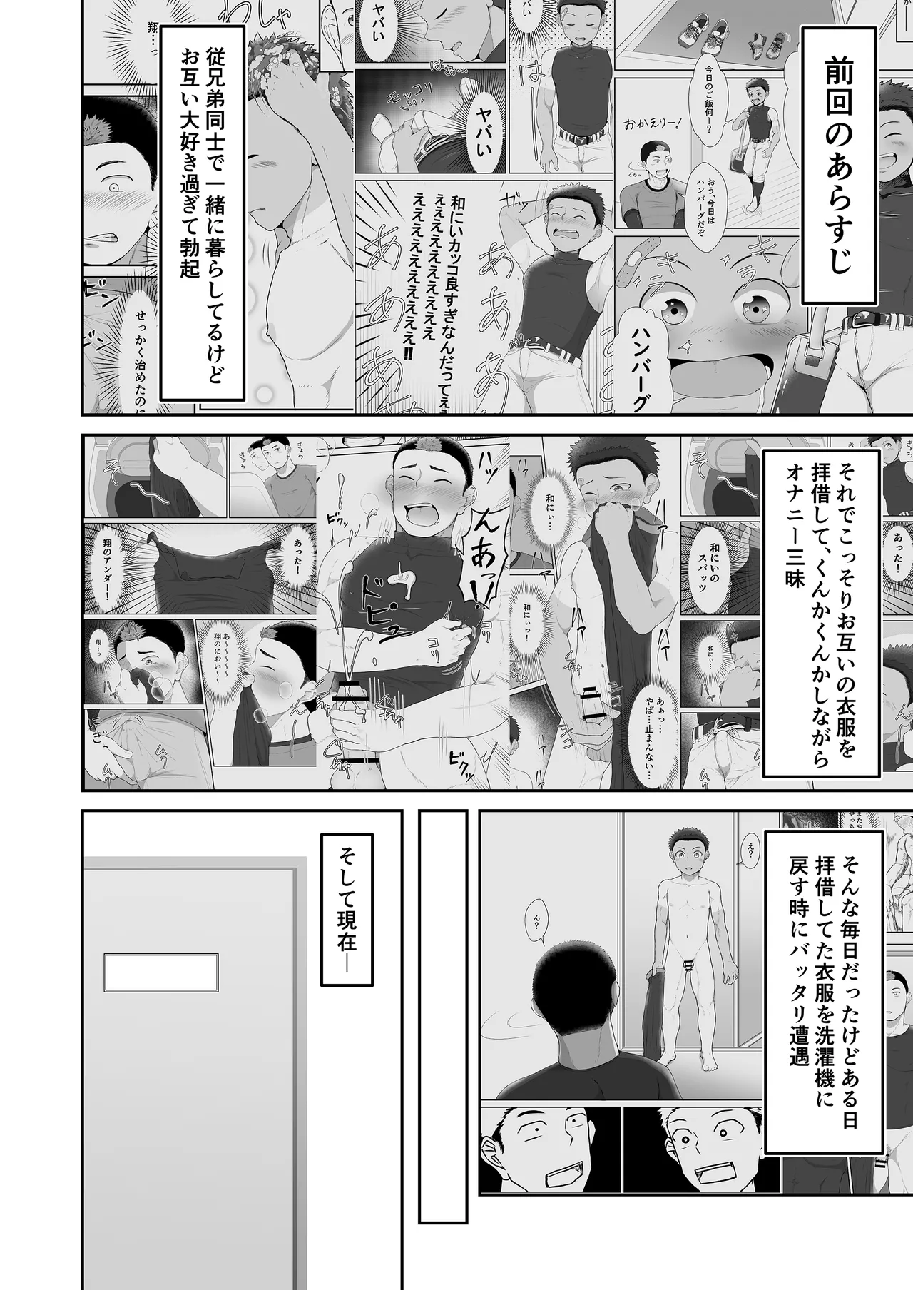 Itoko ga korogarikonde kite kahanshin ga taihenna kudan 2 page 4 full