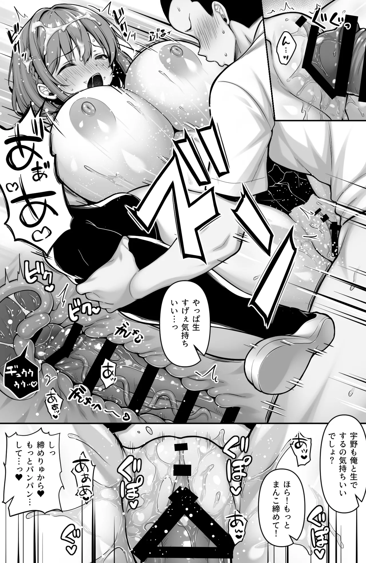 Bakunyuu Bisyouzyo Bakari wo Atumeta Gakkou no Seisyori o Souzi Toubann page 10 full