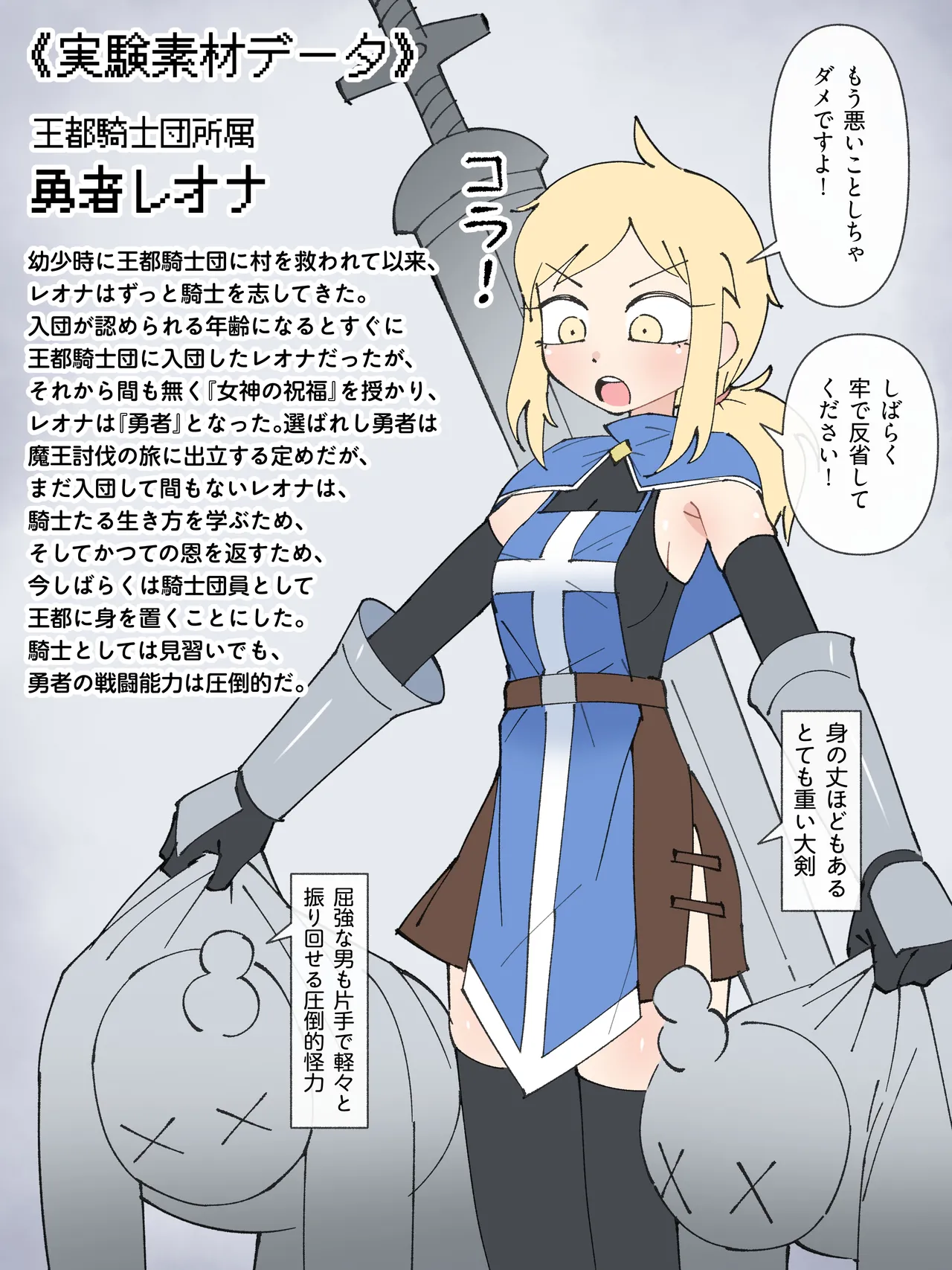 Experiment Report from the Demon King’s Army R&D Lab — Hero Leona: Spherical Compression Experiment — page 10 full