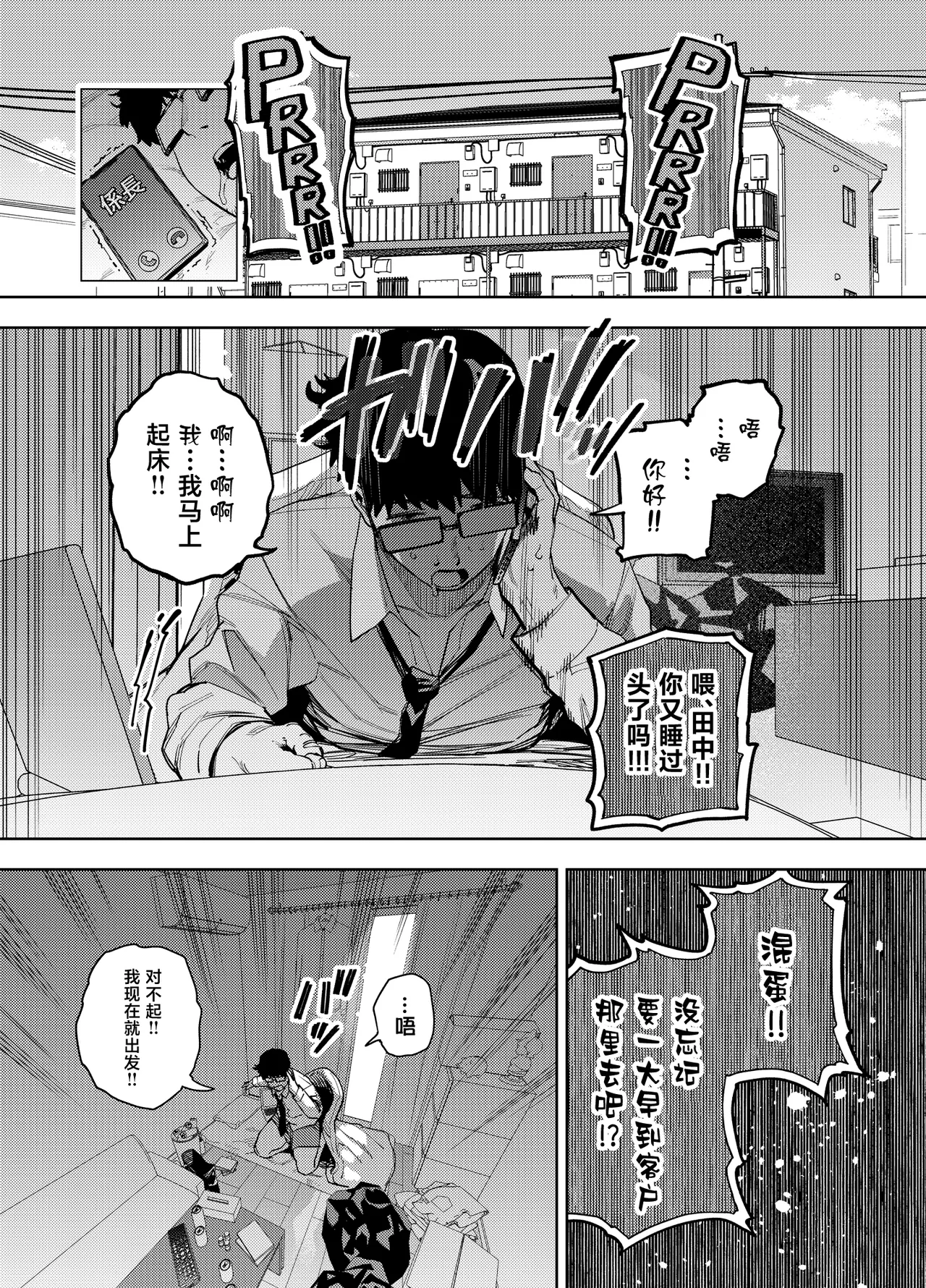 Ore wa Shachiku de Rinjin Gal Hitozuma no Seiyoku Shori Gakari page 2 full