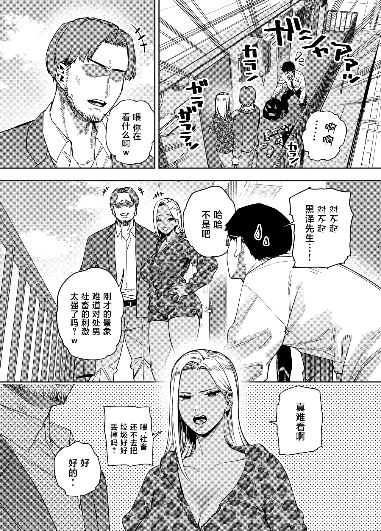 Ore wa Shachiku de Rinjin Gal Hitozuma no Seiyoku Shori Gakari page 5 full