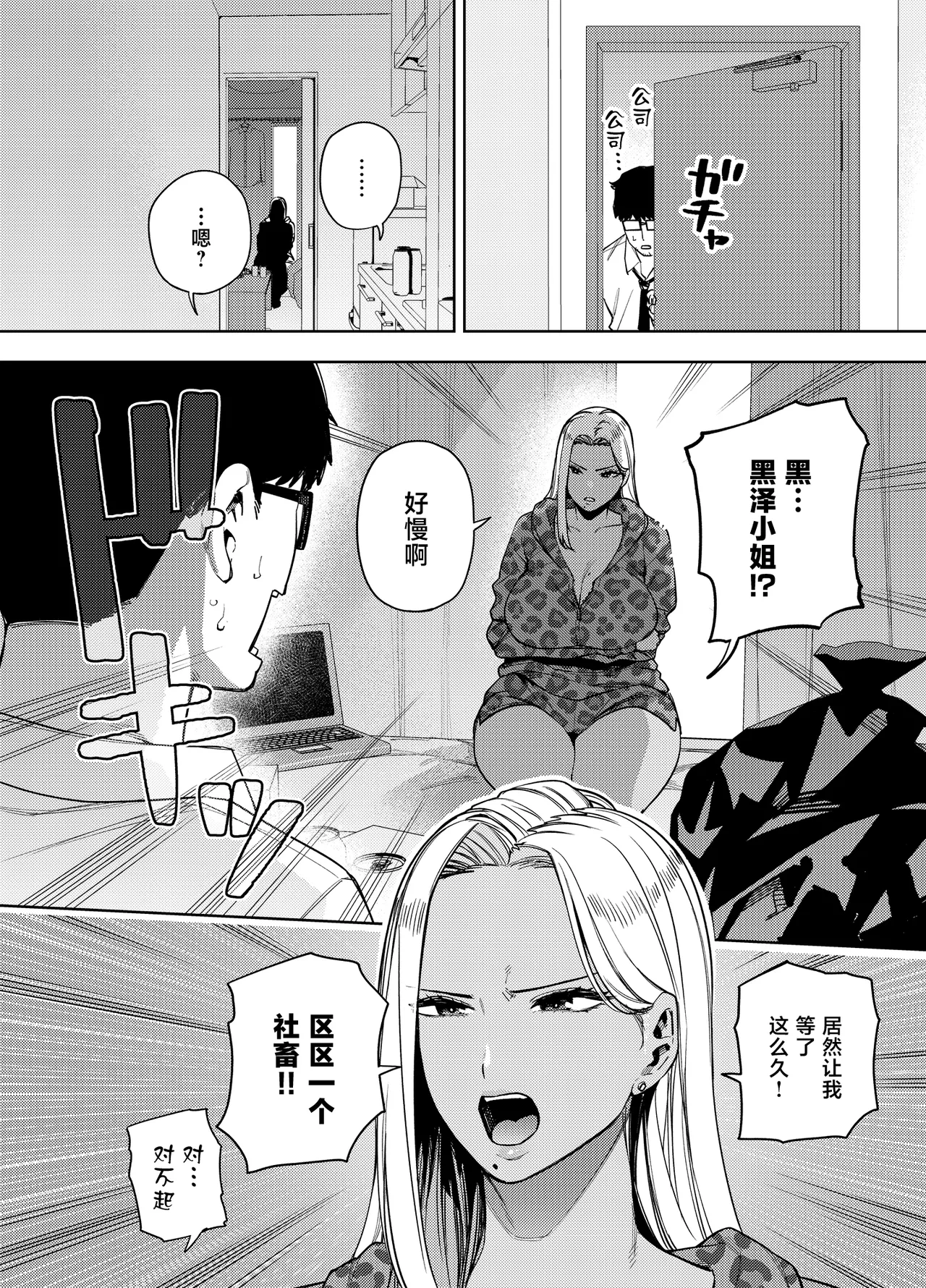 Ore wa Shachiku de Rinjin Gal Hitozuma no Seiyoku Shori Gakari page 7 full