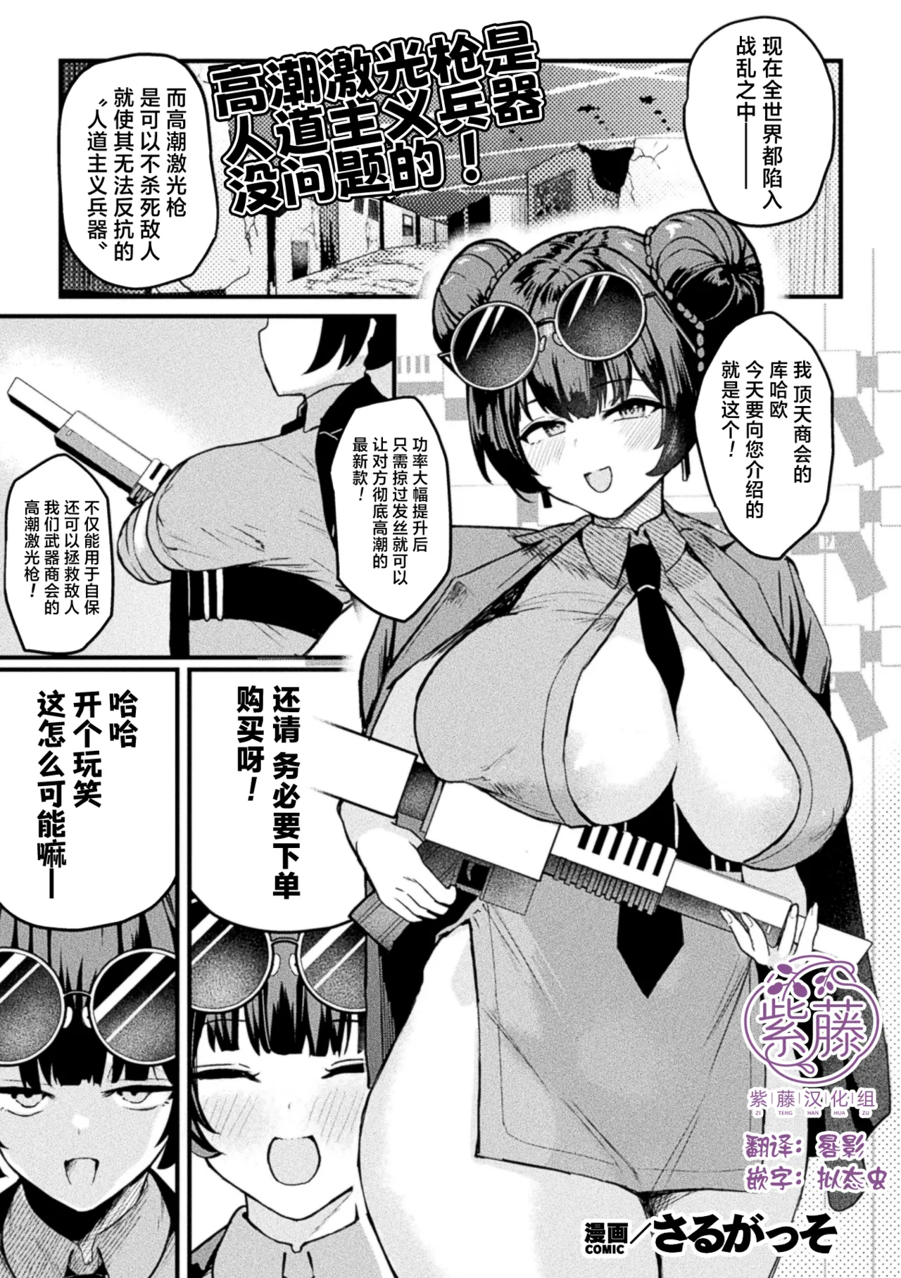Acme Beam Juu wa Jindouteki Heiki Desunode! | 高潮激光枪是人道主义兵器 没问题的! page 1 full