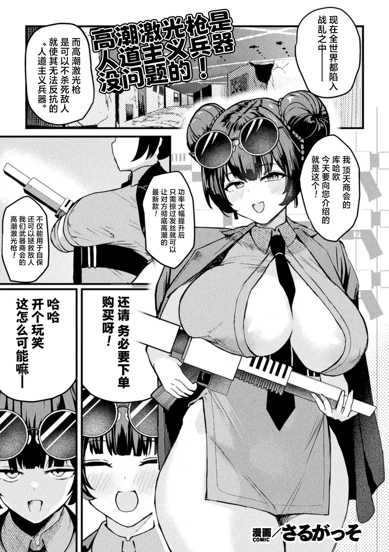 Acme Beam Juu wa Jindouteki Heiki Desunode! | 高潮激光枪是人道主义兵器 没问题的! page 2 full
