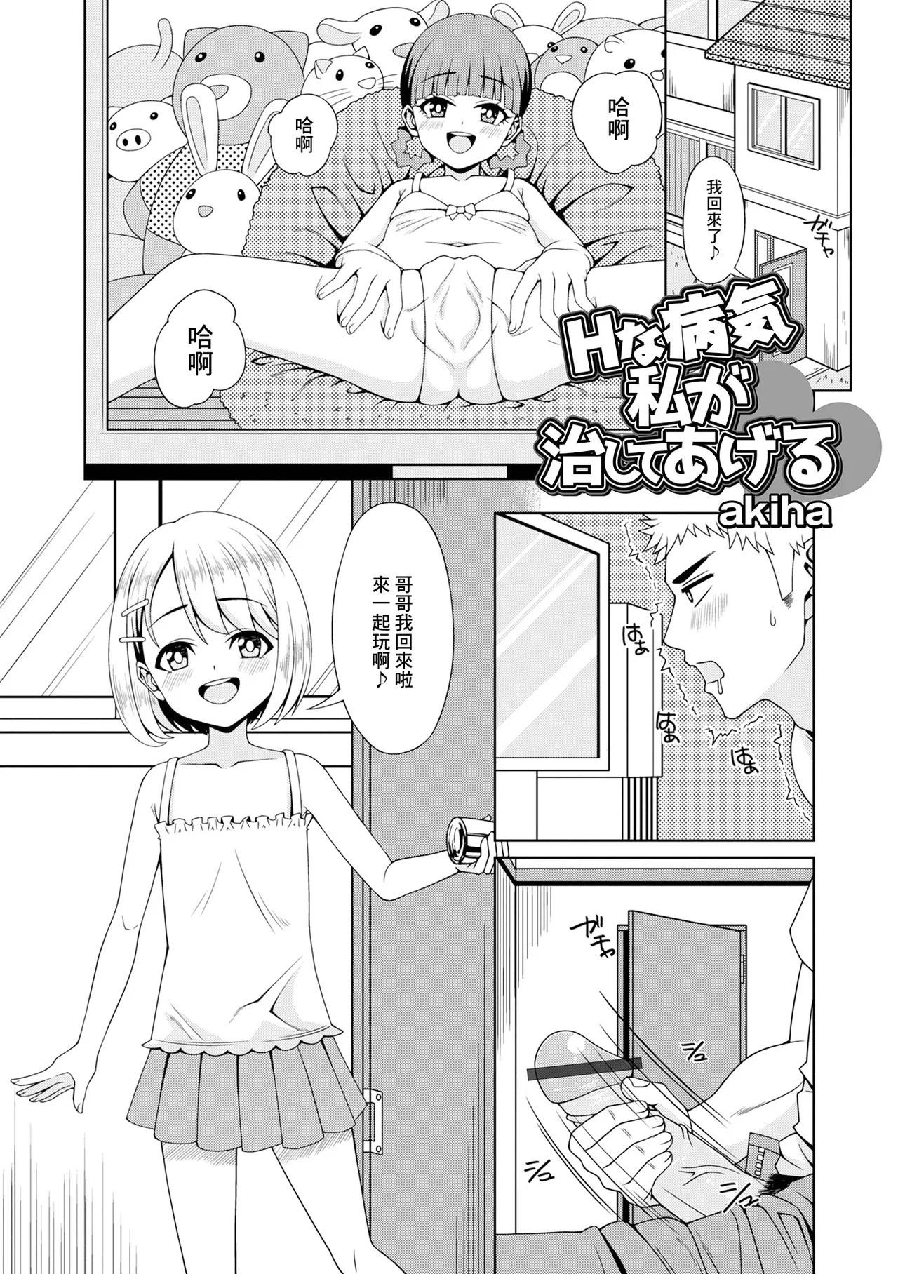 Hな病気 私が治してあげる page 1 full