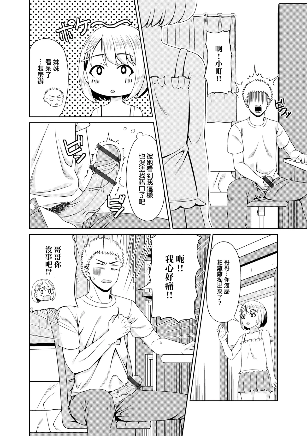 Hな病気 私が治してあげる page 2 full