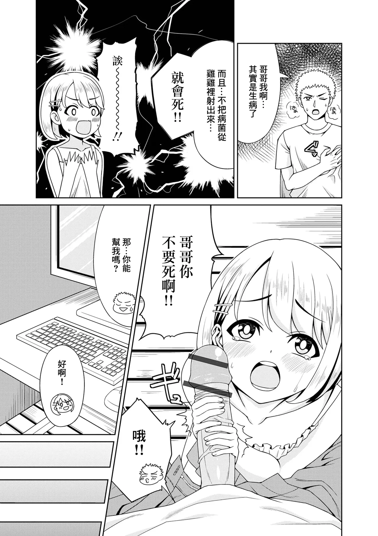 Hな病気 私が治してあげる page 3 full