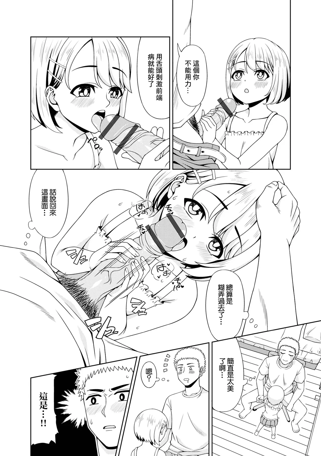 Hな病気 私が治してあげる page 4 full