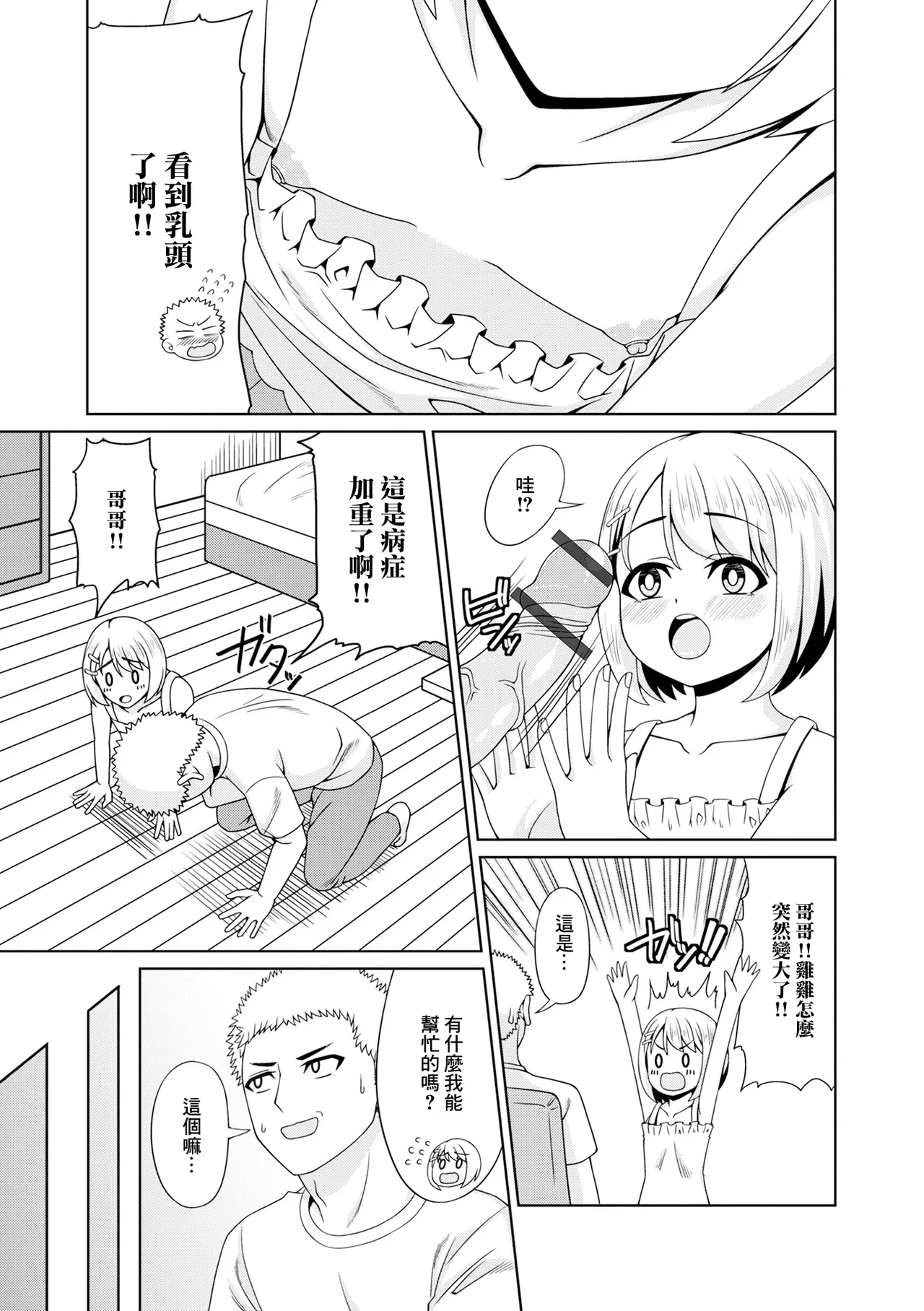 Hな病気 私が治してあげる page 5 full