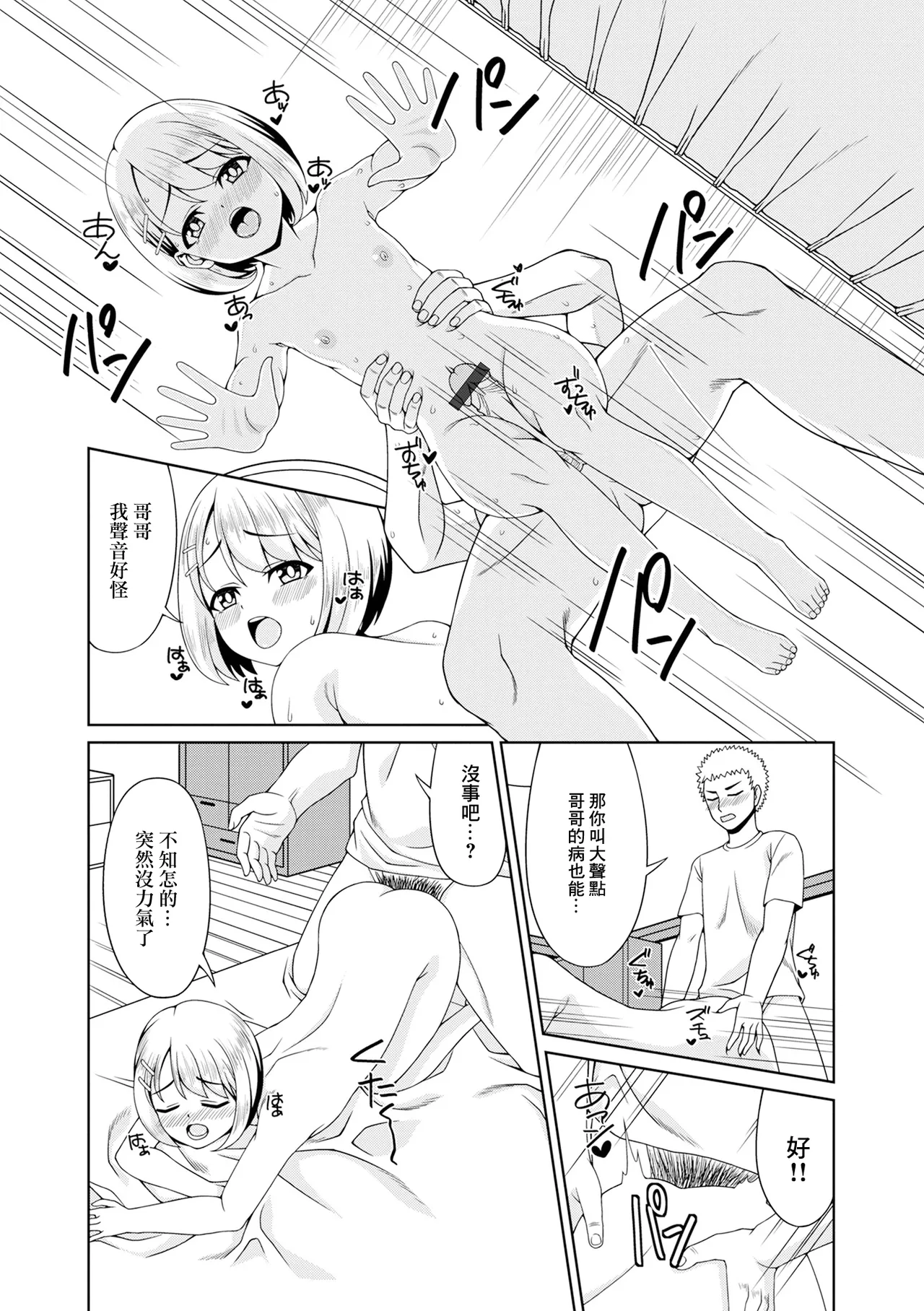 Hな病気 私が治してあげる page 8 full