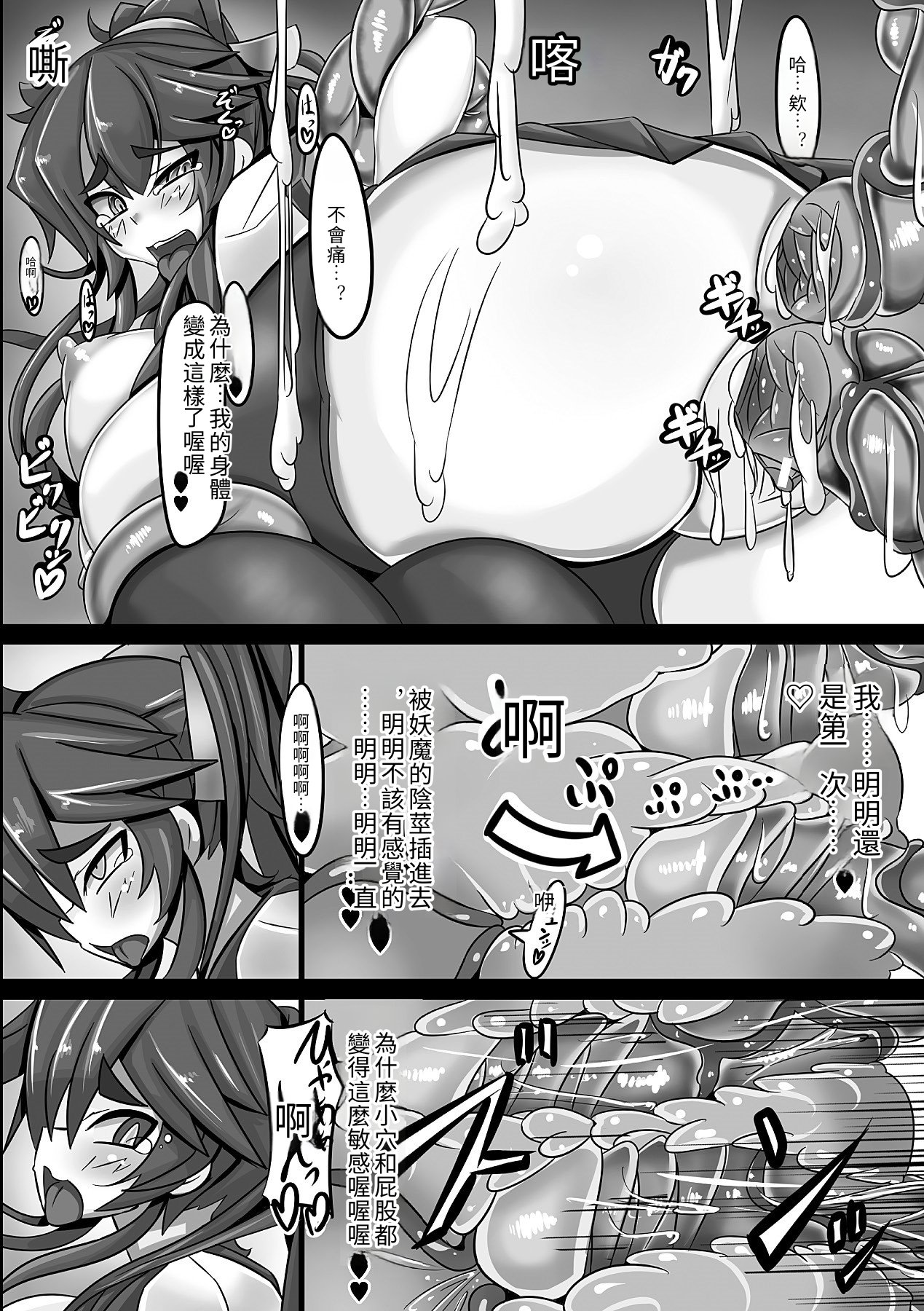 Youma no Wana | Demon's Trap page 8 full