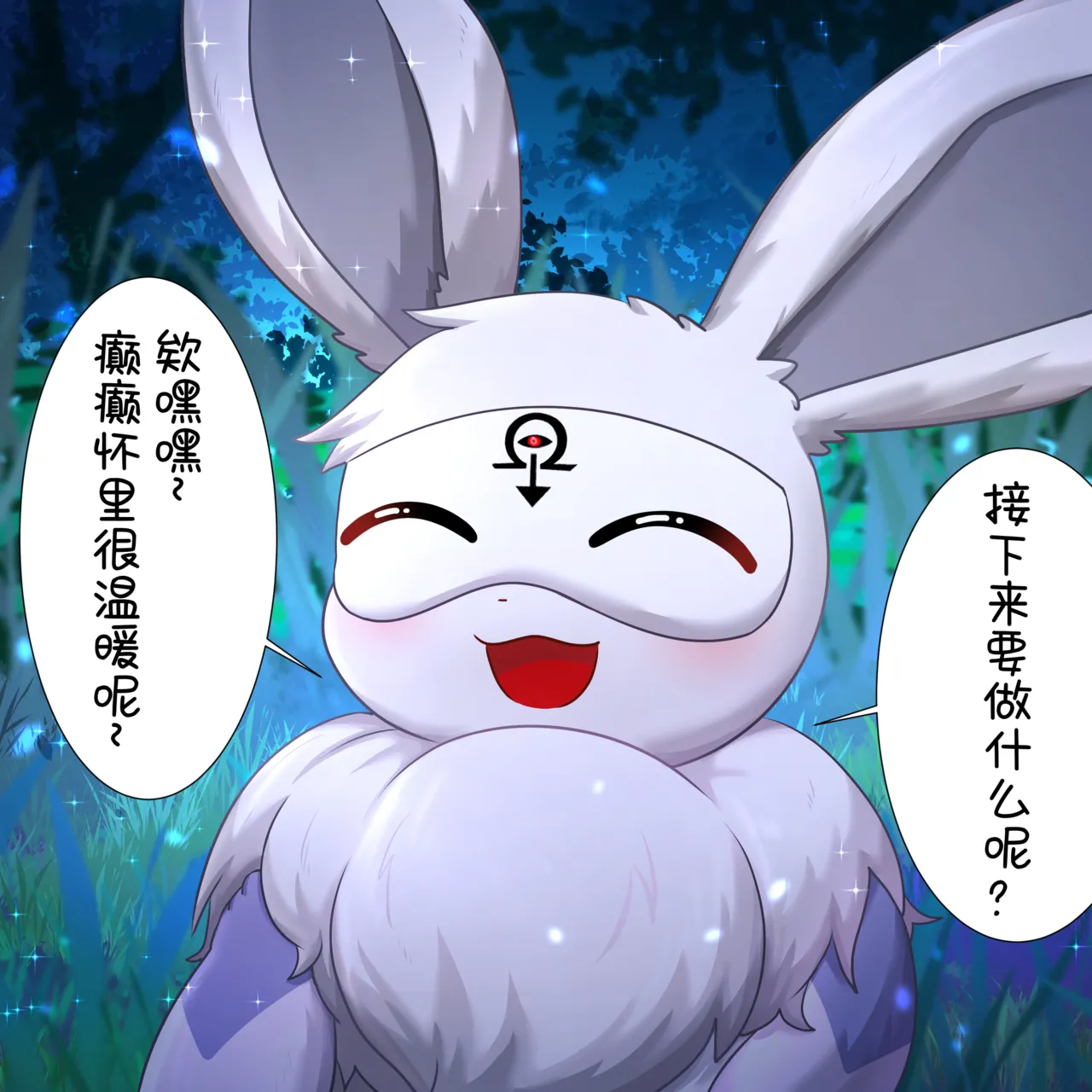 【空白与癫癫】新的好朋友！ page 10 full