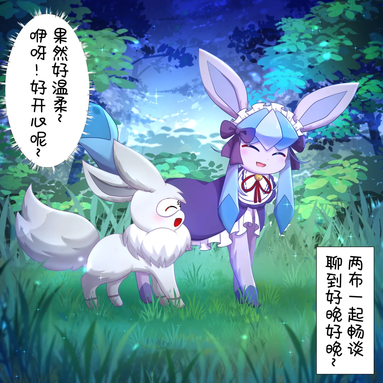 【空白与癫癫】新的好朋友！ page 8 full