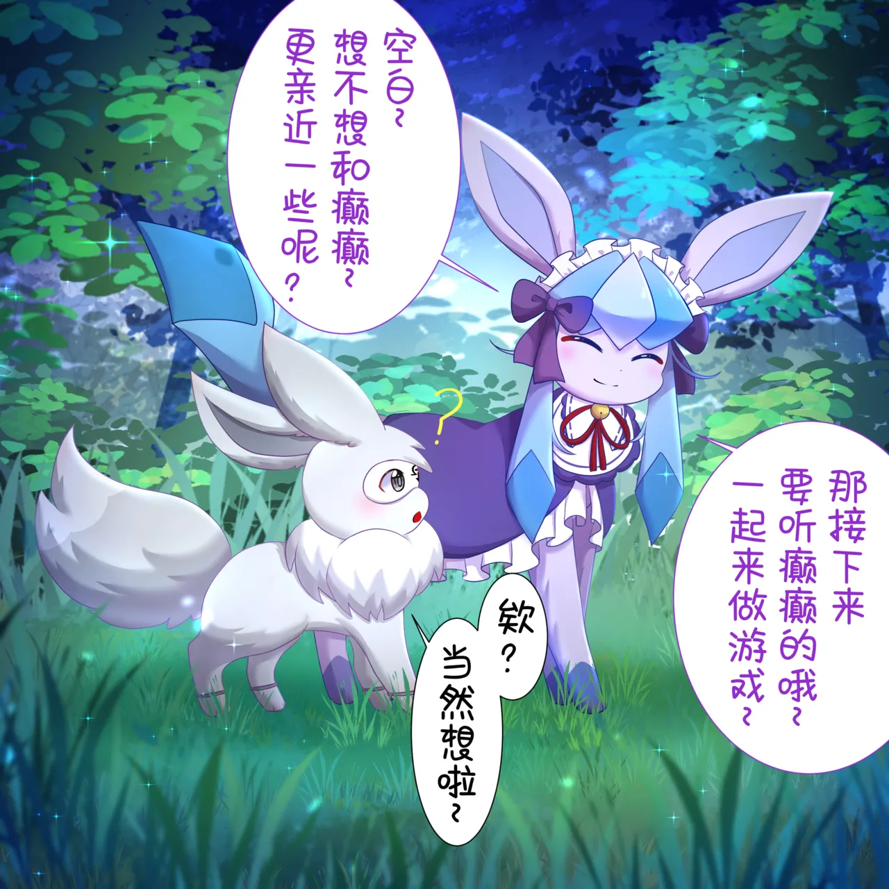 【空白与癫癫】新的好朋友！ page 9 full