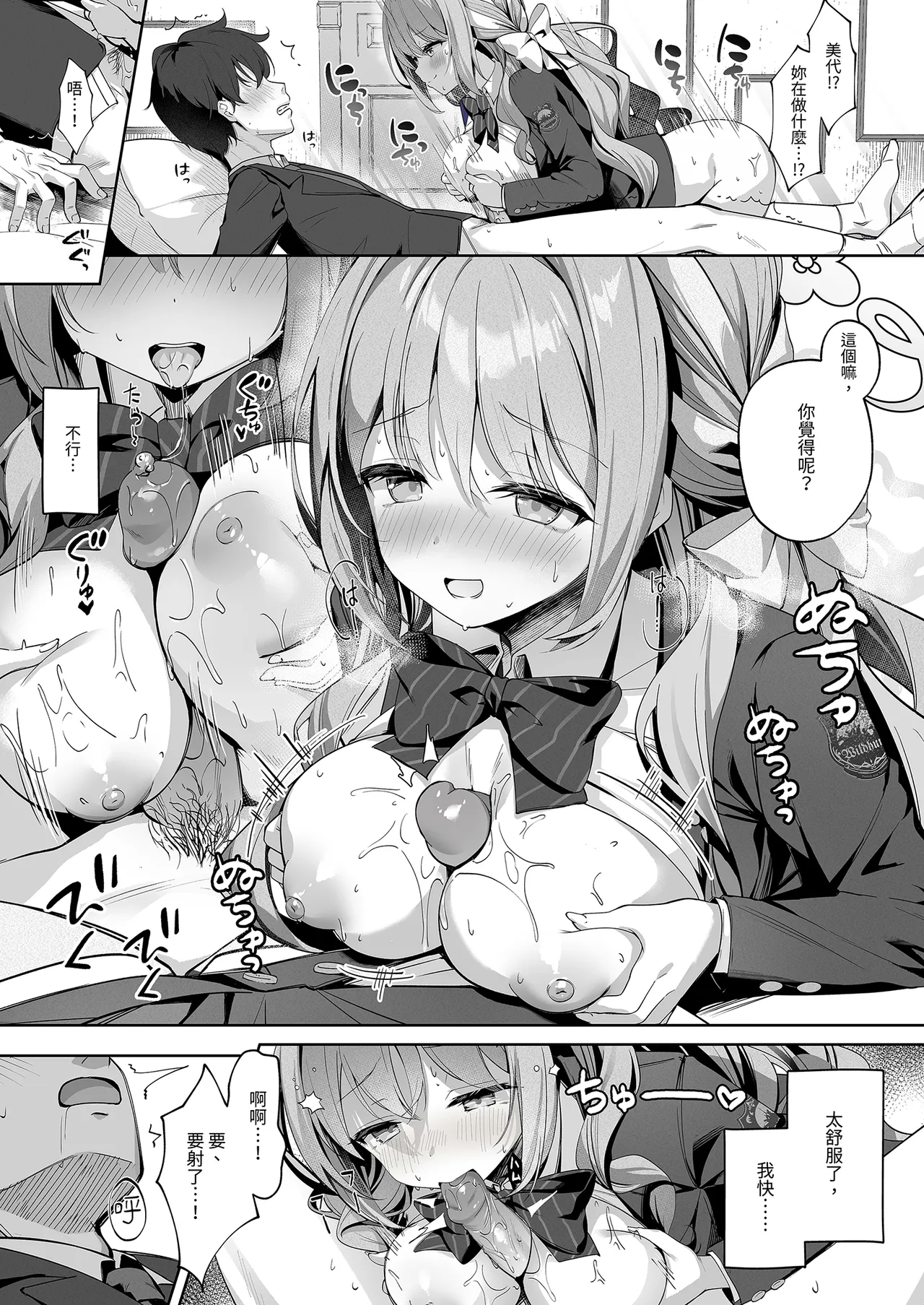 Warui Sensei ni wa, Sex ga Hitsuyou desu ne | 我要處罰不聽話的壞東西 page 9 full