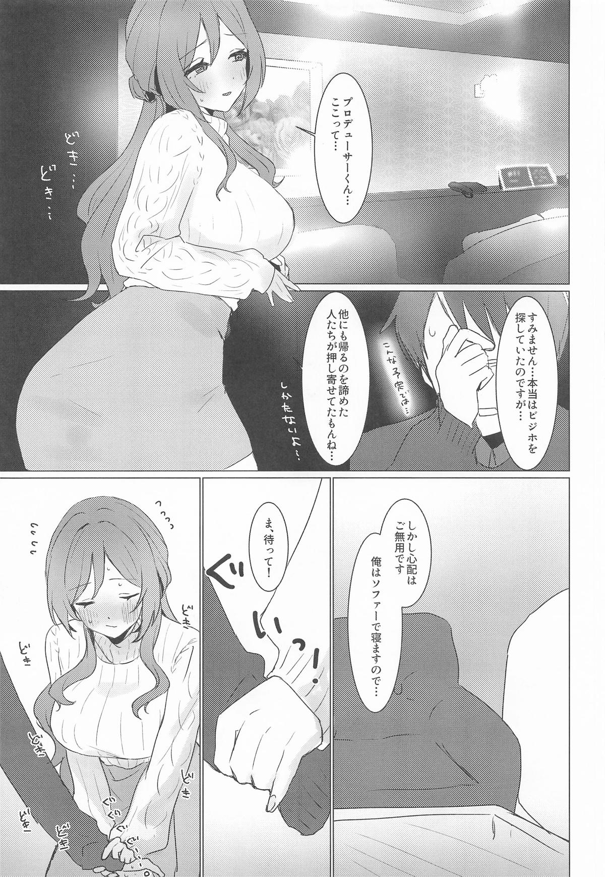 恋の練習付き合って! page 10 full