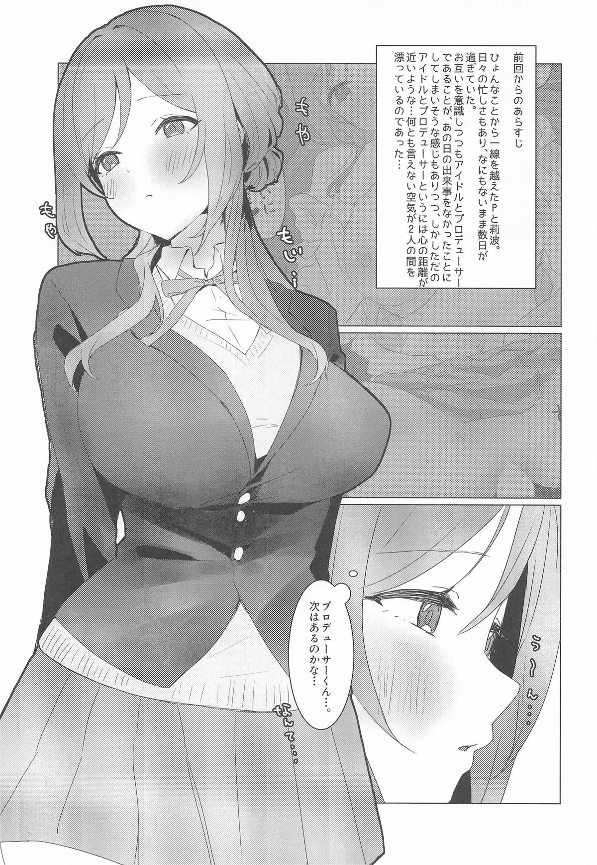 恋の練習付き合って! page 2 full